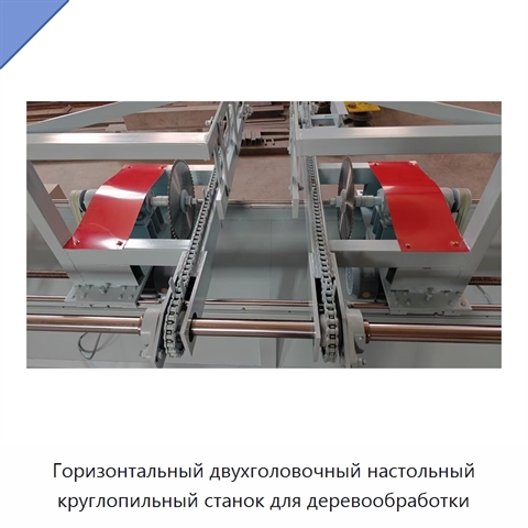Горизонтальный двухголовочный настольный круглопильный станок для деревообработки