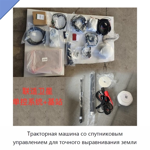 Тракторная машина со спутниковым управлением для точного выравнивания земли