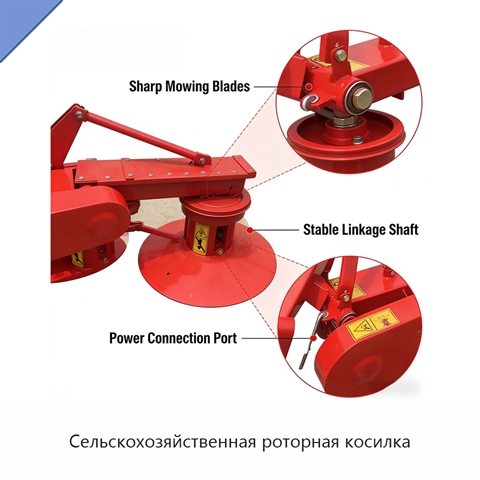 Сельскохозяйственная роторная косилка
