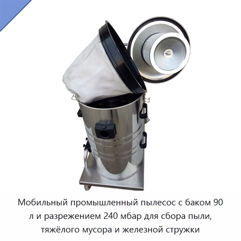 Мобильный промышленный пылесос с баком 90 л и разрежением 240 мбар для сбора пыли, тяжёлого мусора и железной стружки