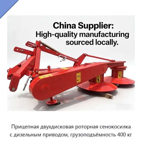 Прицепная двухдисковая роторная сенокосилка с дизельным приводом, грузоподъёмность 400 кг