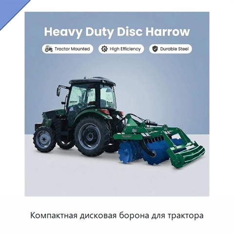 Компактная дисковая борона для трактора