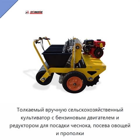 Толкаемый вручную сельскохозяйственный культиватор с бензиновым двигателем и редуктором для посадки чеснока, посева овощей и прополки