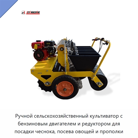 Толкаемый вручную сельскохозяйственный культиватор с бензиновым двигателем и редуктором для посадки чеснока, посева овощей и прополки