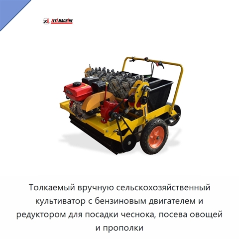 Толкаемый вручную сельскохозяйственный культиватор с бензиновым двигателем и редуктором для посадки чеснока, посева овощей и прополки