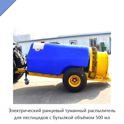 Электрический ранцевый туманный распылитель для пестицидов с бутылкой объёмом 500 мл