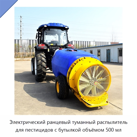 Электрический ранцевый туманный распылитель для пестицидов с бутылкой объёмом 500 мл