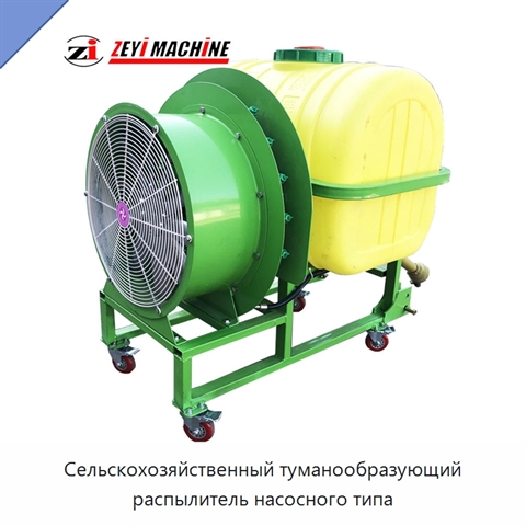 Сельскохозяйственный туманообразующий распылитель насосного типа