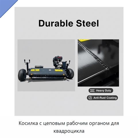 Косилка с цеповым рабочим органом для квадроцикла