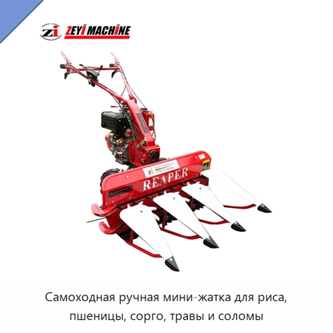 Самоходная ручная мини-жатка для риса, пшеницы, сорго, травы и соломы