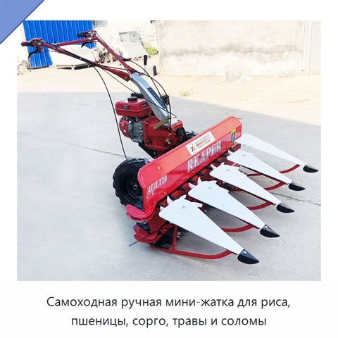 Самоходная ручная мини-жатка для риса, пшеницы, сорго, травы и соломы