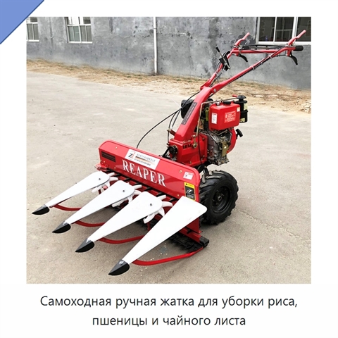 Самоходная ручная мини-жатка для риса, пшеницы, сорго, травы и соломы
