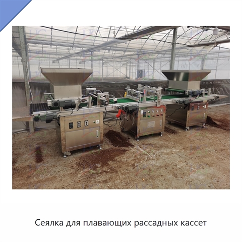 Сеялка для плавающих рассадных кассет