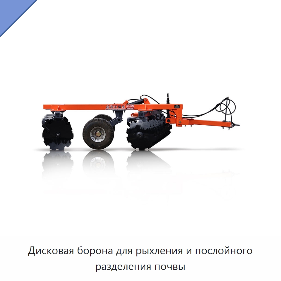 Дисковая борона для рыхления и послойного разделения почвы — Культиваторы