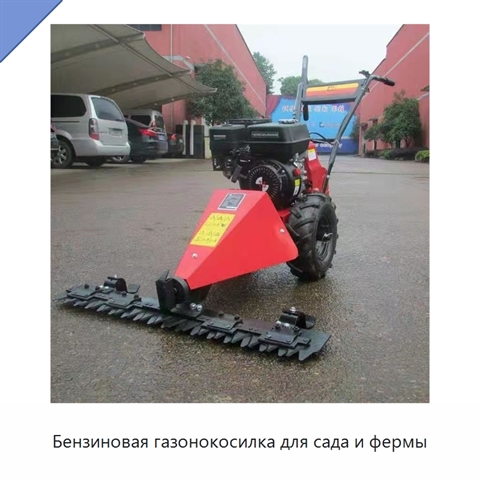 Бензиновая газонокосилка для сада и фермы