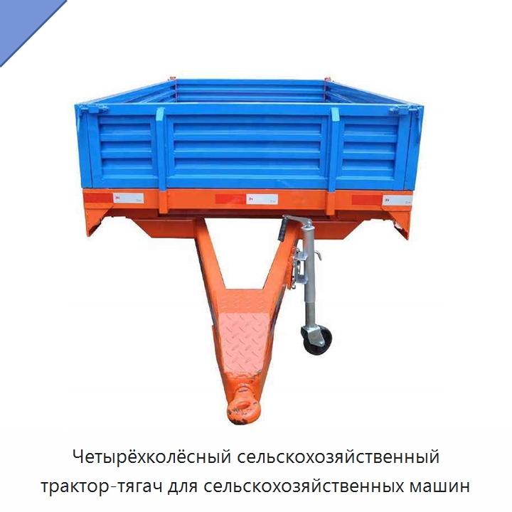 Четырёхколёсный сельскохозяйственный трактор-тягач для сельскохозяйственных машин — Сельскохозяйственные машины