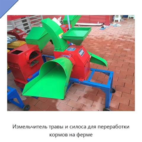Измельчитель травы и силоса для переработки кормов на ферме
