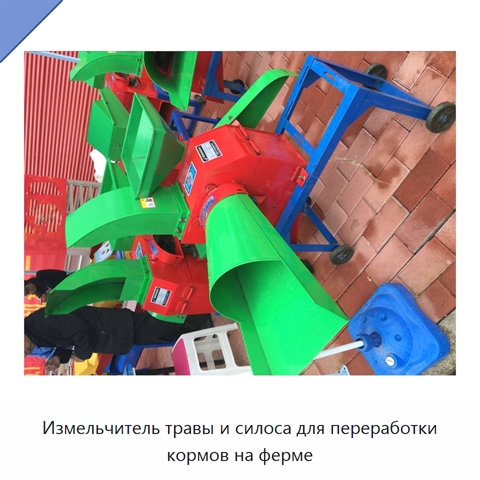 Измельчитель травы и силоса для переработки кормов на ферме