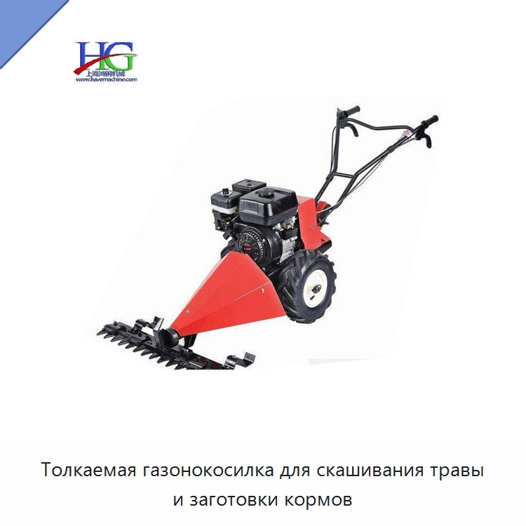 Толкаемая газонокосилка для скашивания травы и заготовки кормов — Специальная сельскохозяйственная техника