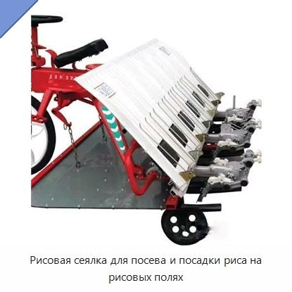 Рисовая сеялка для посева и посадки риса на рисовых полях