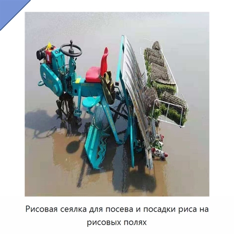 Рисовая сеялка для посева и посадки риса на рисовых полях
