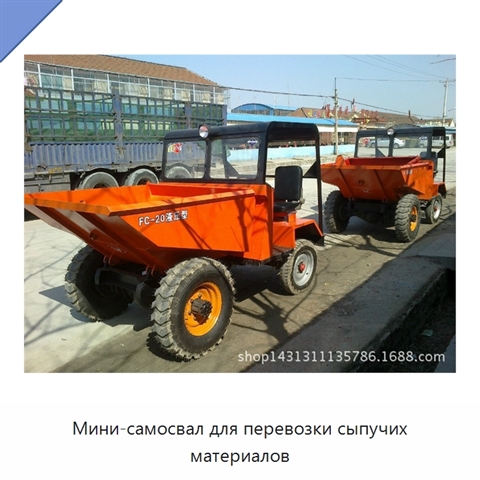 Мини-самосвал для перевозки сыпучих материалов