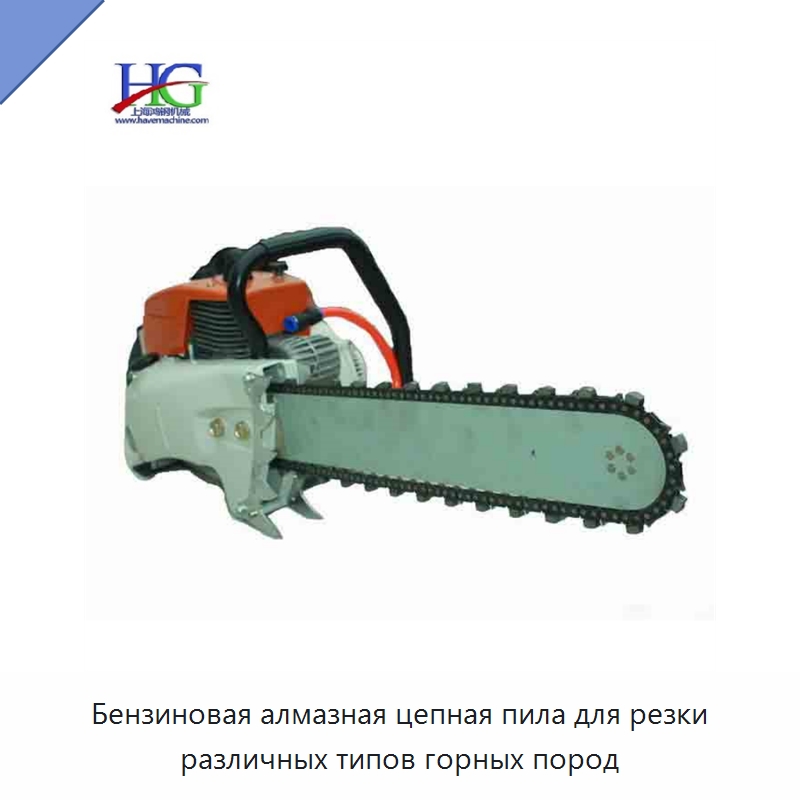 Бензиновая алмазная цепная пила для резки различных типов горных пород — Дорожная техника