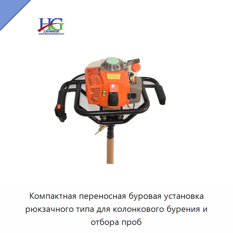Компактная переносная буровая установка рюкзачного типа для колонкового бурения и отбора проб — Специальные машины и промышленное оборудование