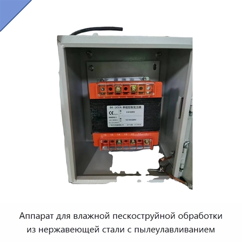 Аппарат для влажной пескоструйной обработки из нержавеющей стали с пылеулавливанием