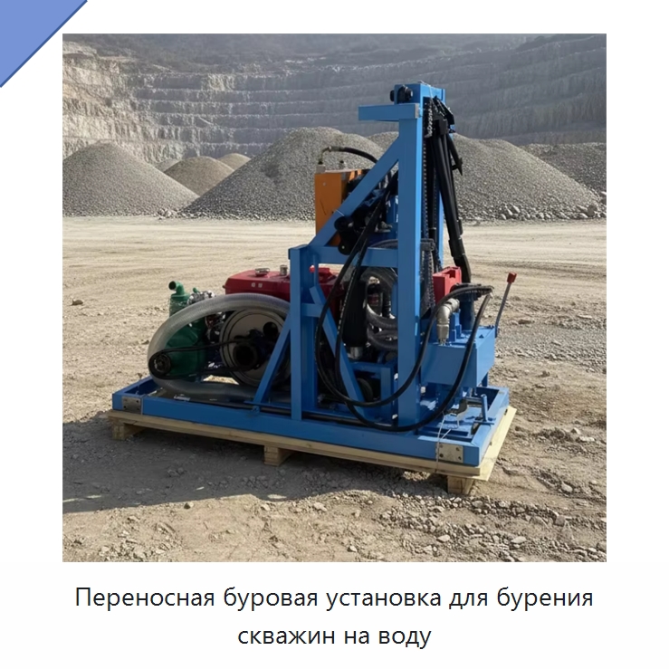 Переносная буровая установка для бурения скважин на воду
