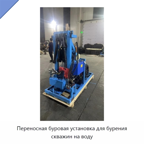 Переносная буровая установка для бурения скважин на воду