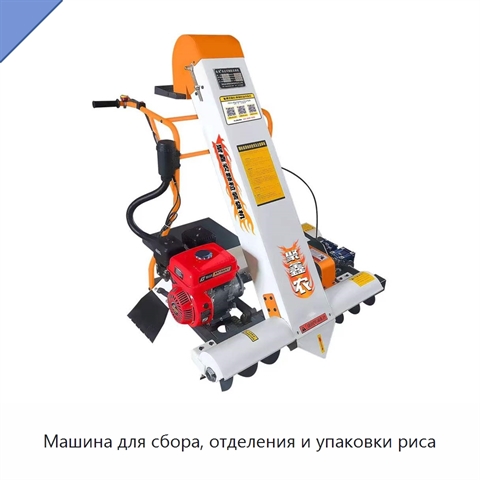 Машина для сбора, отделения и упаковки риса