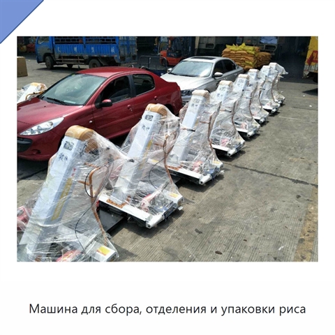 Машина для сбора, отделения и упаковки риса