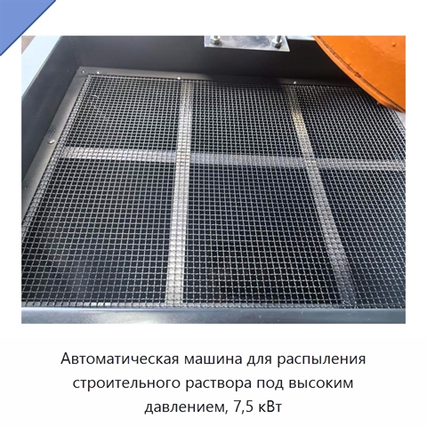 Автоматическая машина для распыления строительного раствора под высоким давлением, 7,5 кВт
