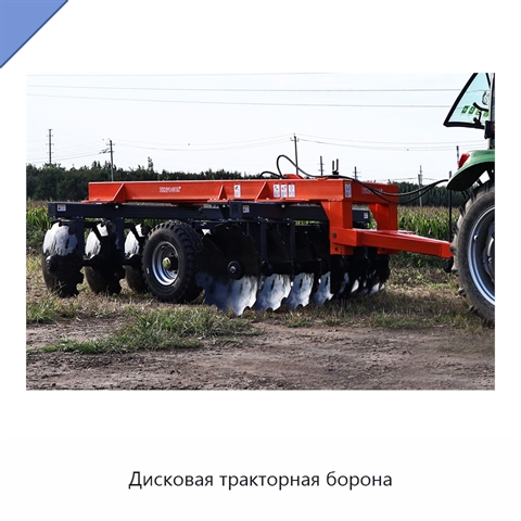 Дисковая тракторная борона