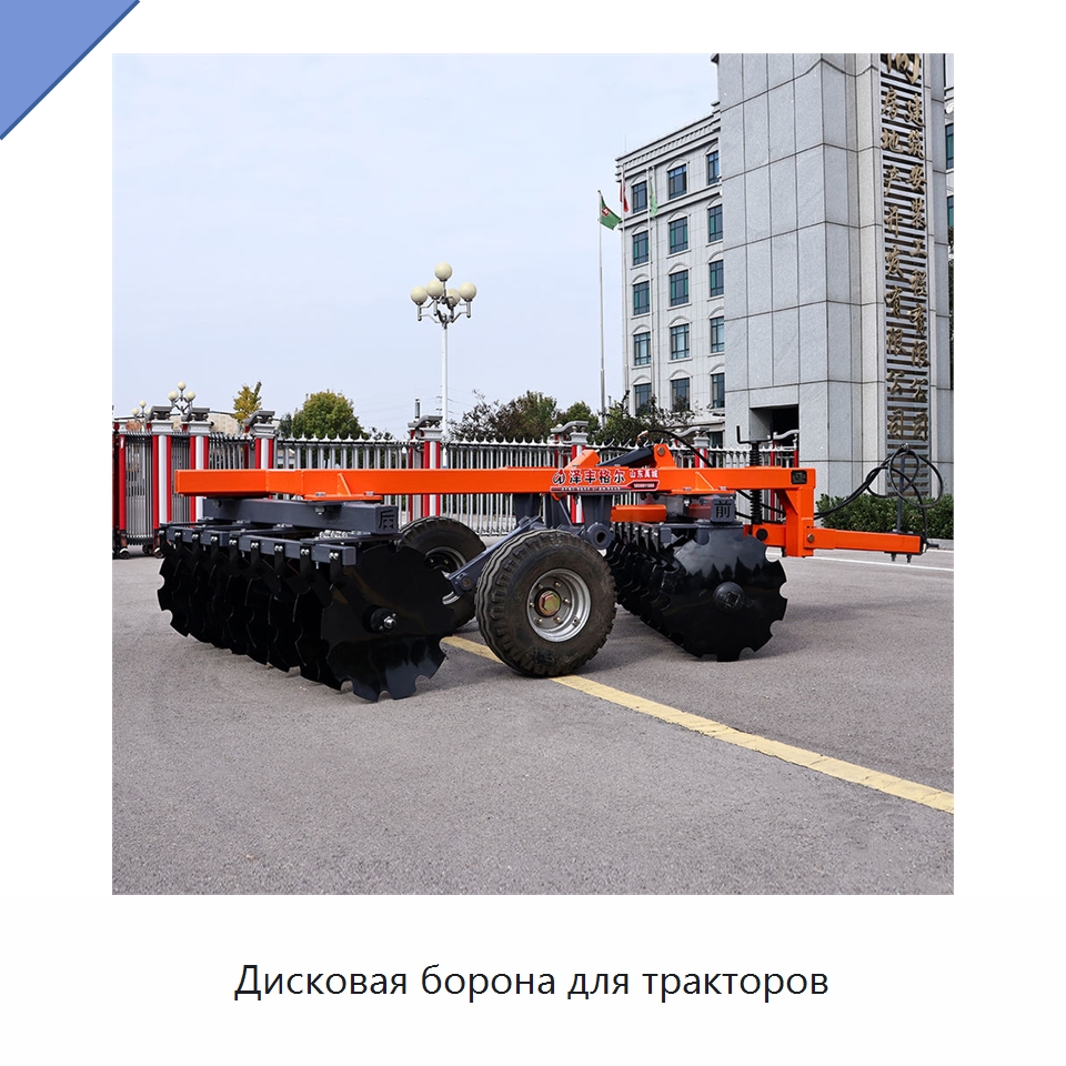 Дисковая борона для тракторов — Культиваторы