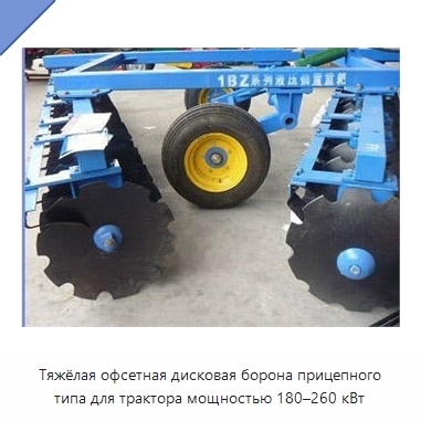 Тяжёлая офсетная дисковая борона прицепного типа для трактора мощностью 180–260 кВт