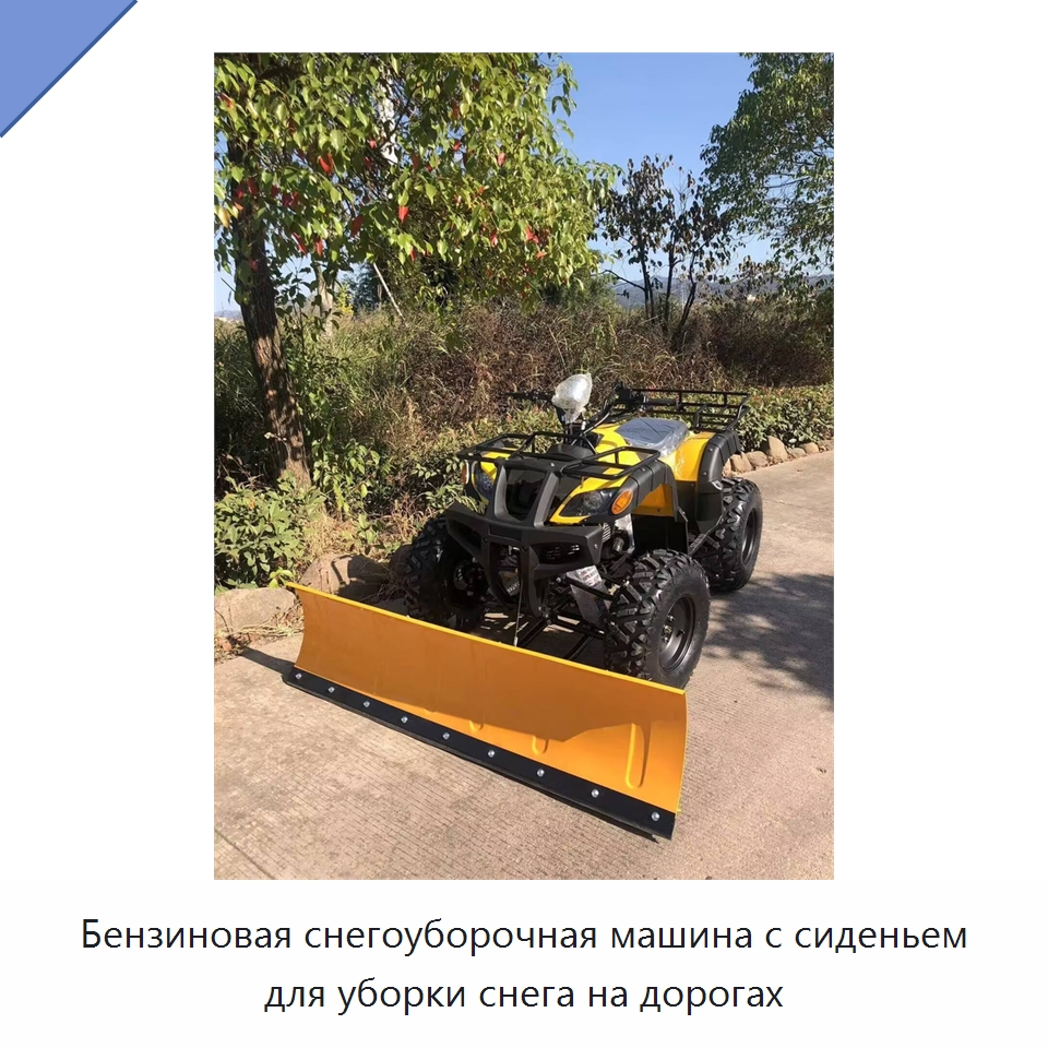Бензиновая снегоуборочная машина с сиденьем для уборки снега на дорогах — Промышленное оборудование