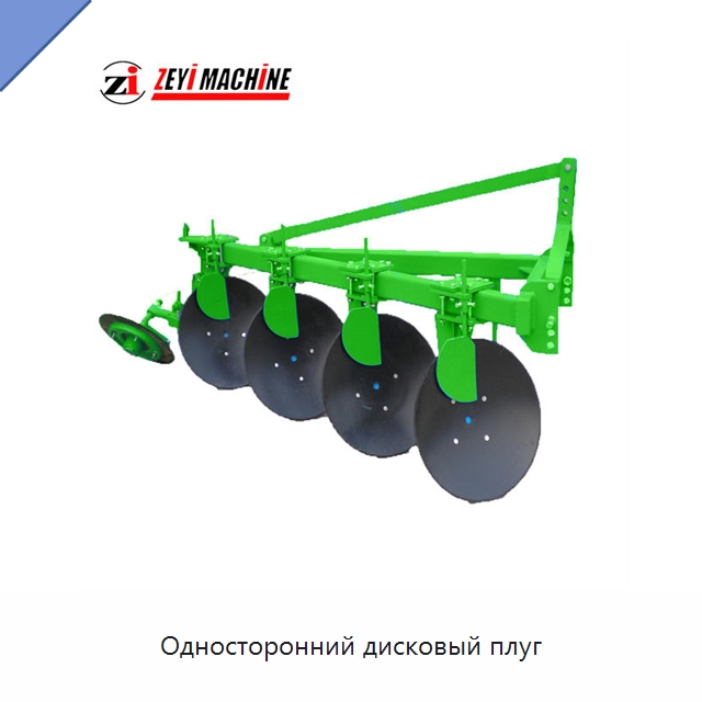Односторонний дисковый плуг — Культиваторы