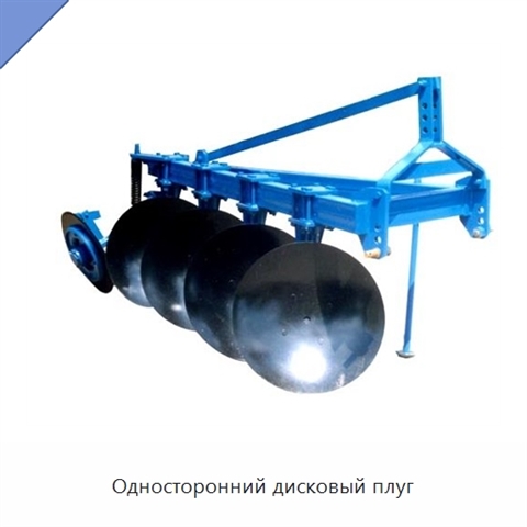 Односторонний дисковый плуг