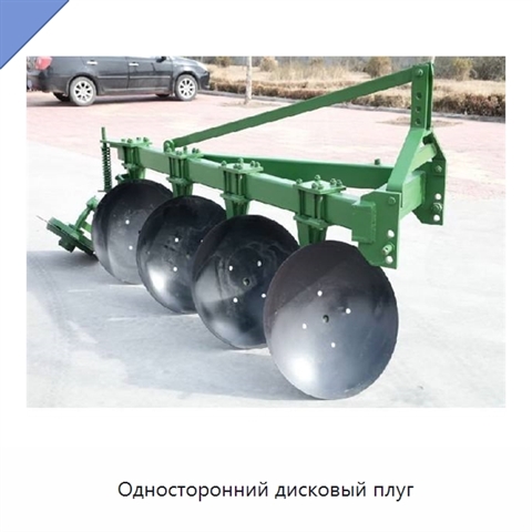 Односторонний дисковый плуг