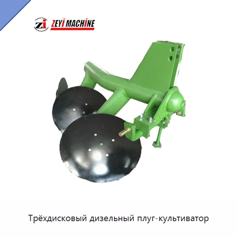 Трёхдисковый дизельный плуг-культиватор