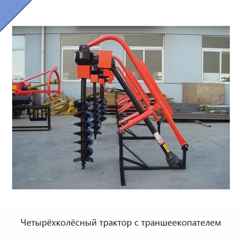 Четырёхколёсный трактор с траншеекопателем