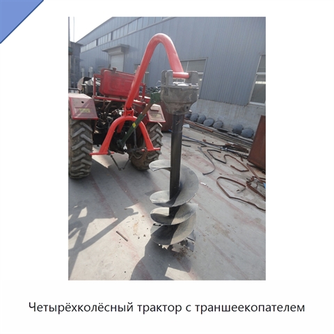 Четырёхколёсный трактор с траншеекопателем