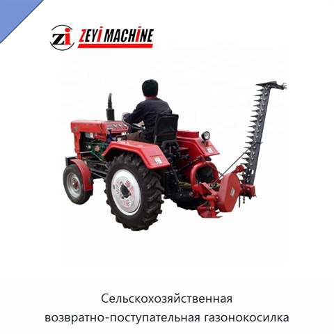 Сельскохозяйственная возвратно-поступательная газонокосилка