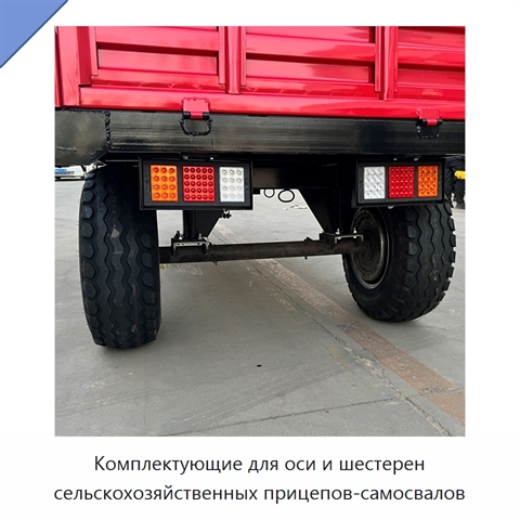 Комплектующие для оси и шестерен сельскохозяйственных прицепов-самосвалов
