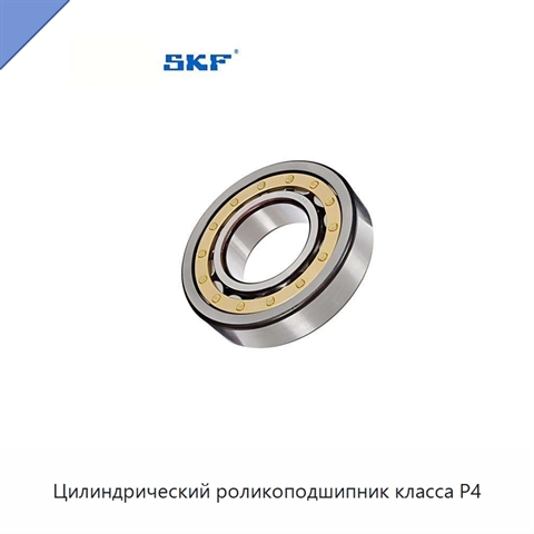 Цилиндрический роликоподшипник класса P4