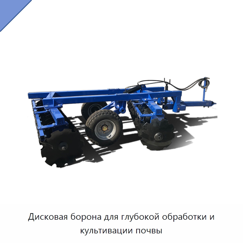 Дисковая борона для глубокой обработки и культивации почвы — Культиваторы