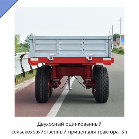 Двухосный оцинкованный сельскохозяйственный прицеп для трактора, 3 т