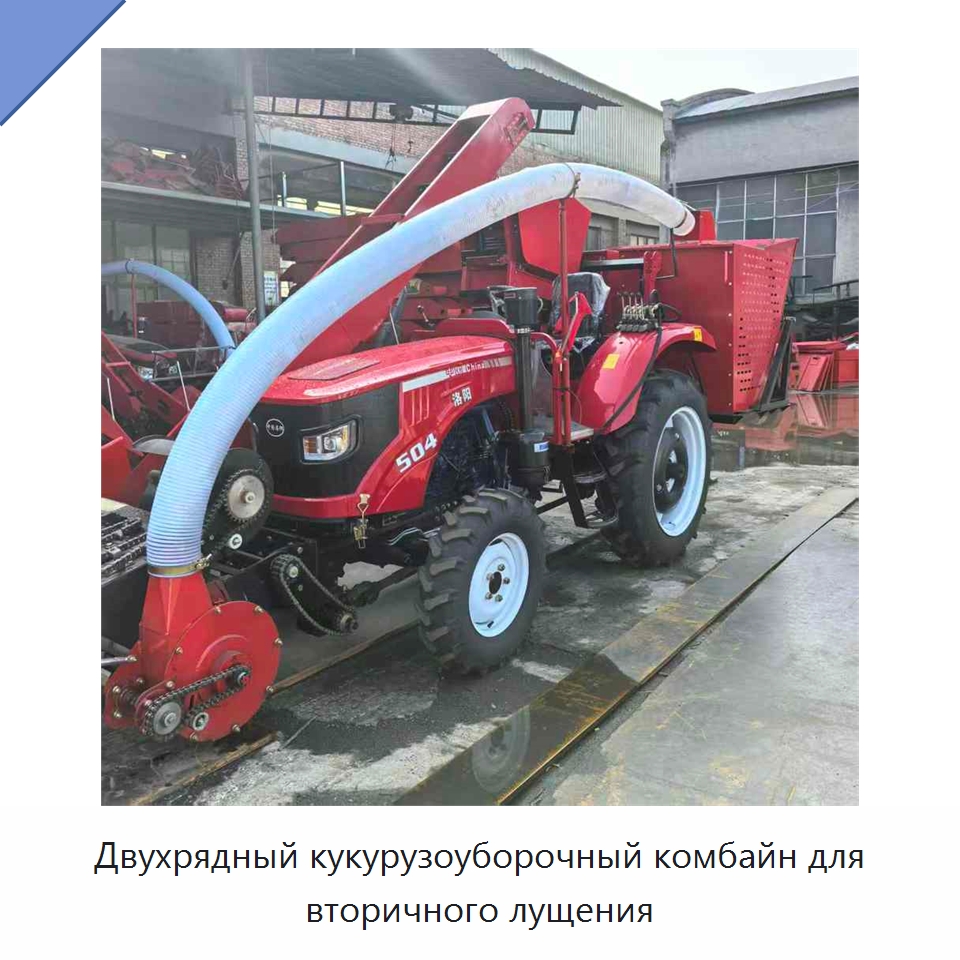 Двухрядный кукурузоуборочный комбайн для вторичного лущения — Бывшие в эксплуатации комбайны
